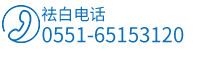 合肥白癜風醫院聯系電話