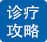 合肥北大白癜風(fēng)醫(yī)院