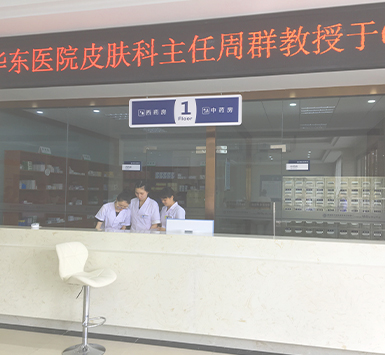 南通復大白癜風研究院設備