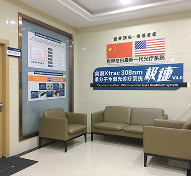 南通復大白癜風研究院設備