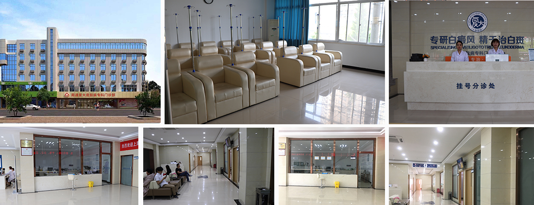 南通復大白癜風研究院設備